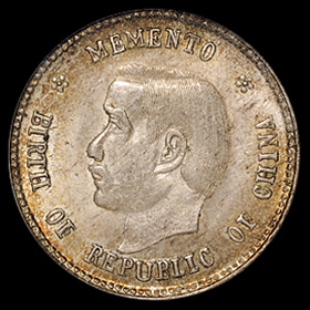 1912年孙中山像开国纪念贰角银币一枚，PCGS MS63