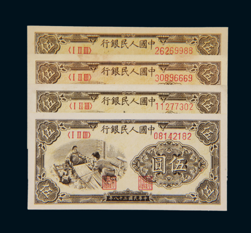 1949年第一版人民币伍圆“织布”四枚，九成新