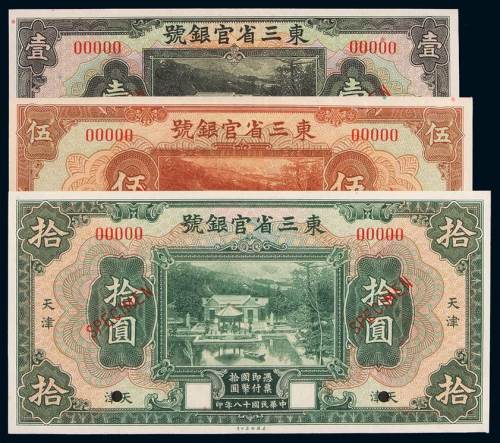 民国十八年东三省官银号国币券壹圆、伍圆、拾圆样票各一枚，加盖“SPECIMEN”并打孔，天津地名，全新
