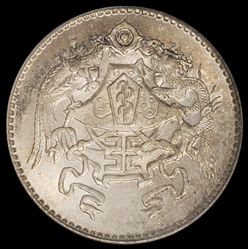 民国十五年龙凤贰角银币一枚，PCGS MS65