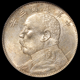 民国三年袁世凯像壹圆银币一枚，PCGS Genuine，金盾，近未使用至完全未使用品