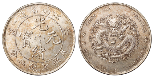 1902年壬寅江南省造光绪元宝库平七钱二分银币一枚，近未使用品