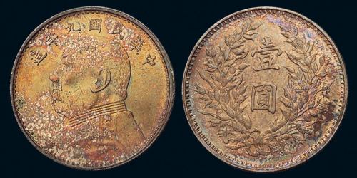 民国九年袁世凯像壹圆银币一枚，原光五彩氧化，色彩绚丽，近未使用至完全未使用品