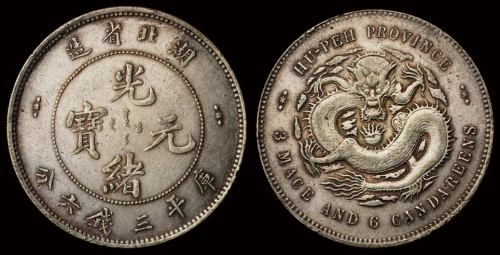 1895年湖北省造光绪元宝库平三钱六分银币一枚，近未使用品
