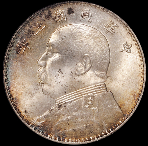 民国三年袁世凯像壹圆银币一枚，三角“圆”，PCGS MS64