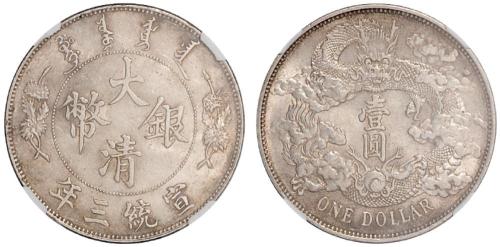 宣三大清银币壹圆MS62