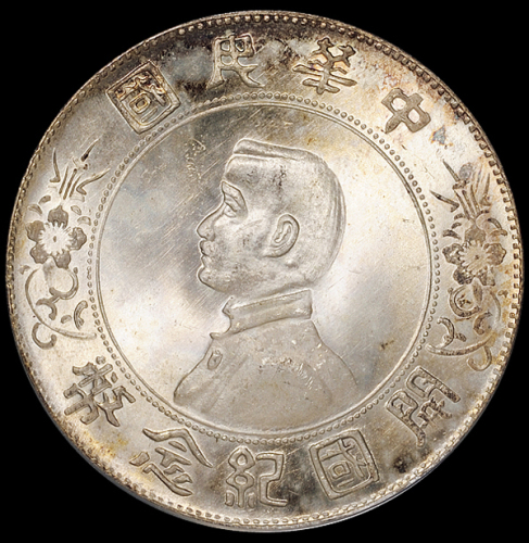 1927年孙中山像开国纪念壹圆银币一枚，五彩银光，ANACS MS64