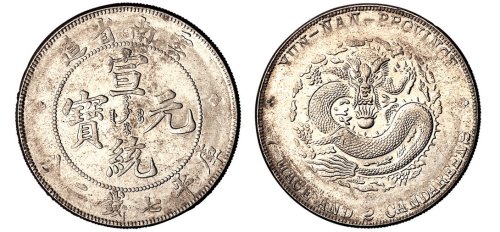 1909年云南省造宣统元宝库平七钱二分银币一枚