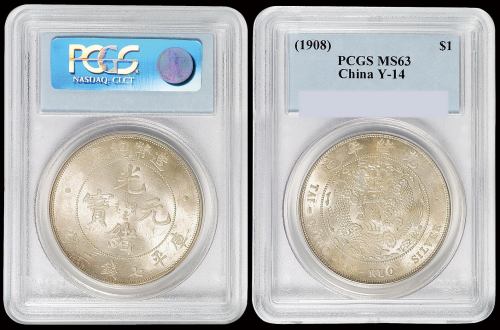 光绪年造造币总厂七钱二分 PCGS MS 63