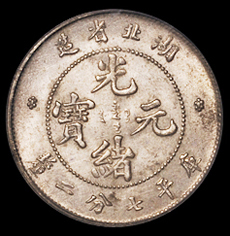 1895年湖北省造光绪元宝库平一钱四分四厘、七分二厘银币各一枚，PCGS AU58、MS63