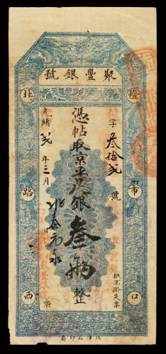 光绪改宣统二年北京灯市口北路西“聚丰银号”银两票叁两一枚，有背书，七五成新