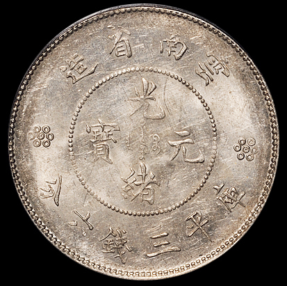 1911年新版云南省造光绪元宝库平三钱六分银币二枚，均PCGS MS62