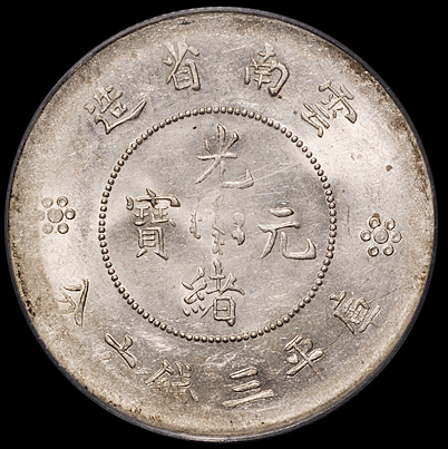 1911年新版云南省造光绪元宝库平三钱六分银币二枚，版式不同，均为PCGS MS62
