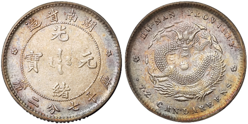 1898年湖南省造光绪元宝库平七分二厘银币一枚，“单花”版式，五彩包浆，完全未使用品
