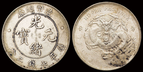 1908年造币总厂光绪元宝、1909年湖北省造宣统元宝库平七钱二分银币各一枚，原包浆，近未使用品