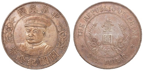 1912年黎元洪戴帽开国纪念壹圆银币一枚