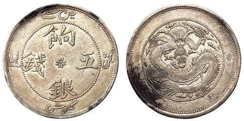 1910年新疆饷银五钱银币一枚