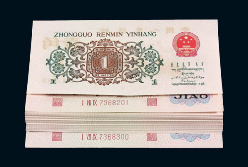 第二版人民币壹角背绿一百枚连号 绝品