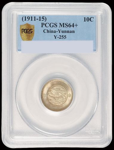 1911年新版云南省造光绪元宝库平七分二厘银币一枚，PCGS MS64+