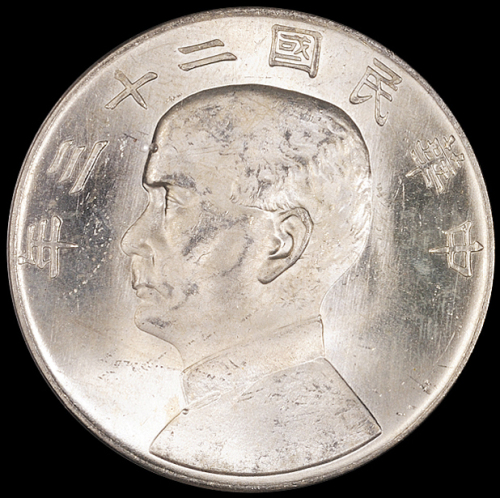 民国二十三年孙中山像背帆船壹圆银币一枚，PCGS MS64