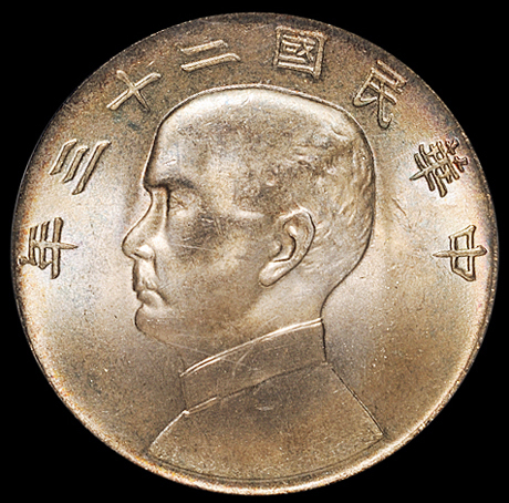 民国二十三年孙中山像背帆船壹圆银币一枚，六绳版，五彩氧化，PCGS MS65