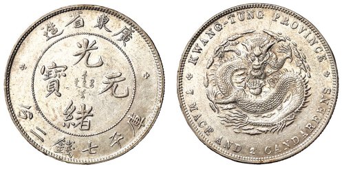 1891年广东省造光绪元宝库平七钱二分银币一枚