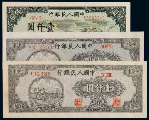 1948第一版人民币壹仟圆狭长版“耕地”二枚，6位数粗体小号码及7位数各一枚；1949年“秋收”一枚，西安版，九成新