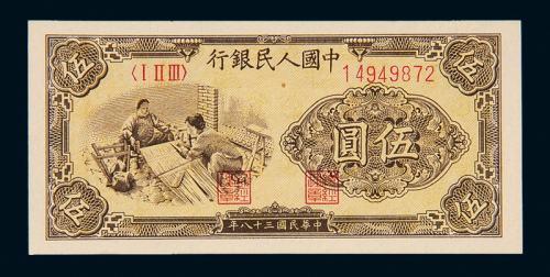 一版币伍圆织布