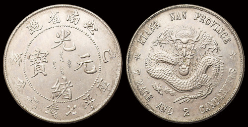 1899年己亥江南省造光绪元宝库平七钱二分银币一枚，老龙版，龙鳞完好，近未使用品