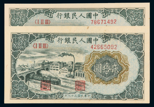 一版币贰拾圆立交桥二枚
