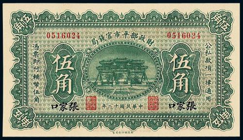 12年财政部官钱局伍角PMG66