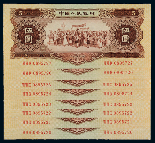 1956年第二版人民币伍圆八枚连号，全新