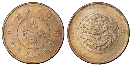 1911年新版云南省造光绪元宝库平七钱二分银币一枚，五彩包浆，完全未使用品