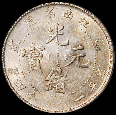 1899年己亥江南省造光绪元宝库平一钱四分四厘银币一枚，PCGS MS61