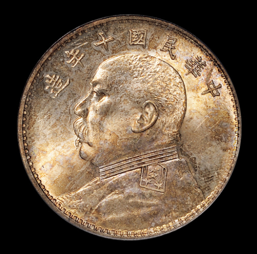 民国十年袁世凯像壹圆银币一枚，彩色包浆，PCGS MS63