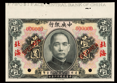民国十二年中央银行美钞版银元券壹圆、伍圆样票各一枚，均加盖“北海”、“SPECIMEN”字样并打孔，九八成新