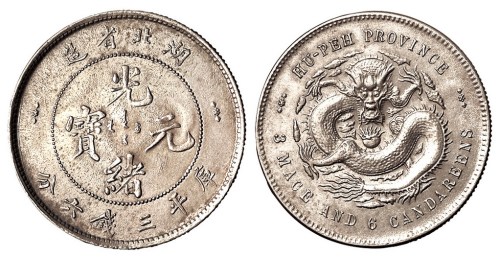 1894年湖北省造光绪元宝库平三钱六分银币一枚