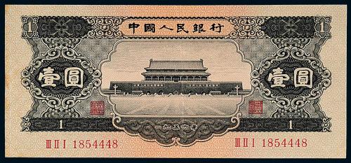 二版币黑壹圆1枚