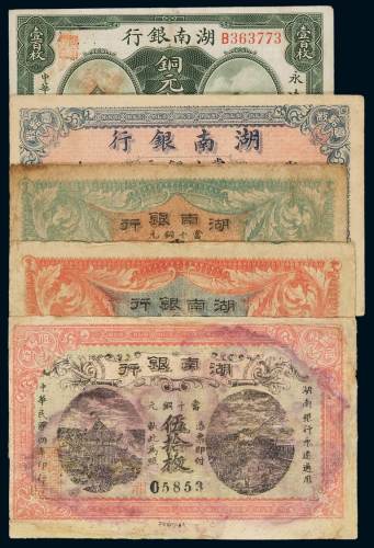 民国四年湖南银行铜元券壹拾枚、贰拾枚、叁拾枚、伍拾枚、壹百枚各一枚，计五枚，六五成至八成新