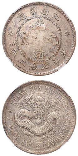 江南省造老江南七钱二分人字边日省 NGC XF-Details Chopmarks