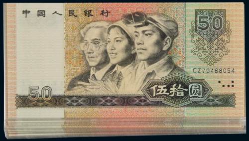 1980年第四版人民币伍拾圆三十枚连号，CZ早期字冠，全新