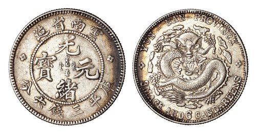 1907年老版云南省造光绪元宝库平三钱六分银币一枚