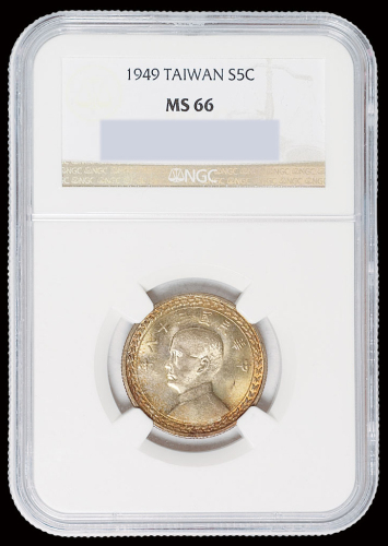 民国三十八年孙中山像背台湾省伍角银币一枚，NGC MS66