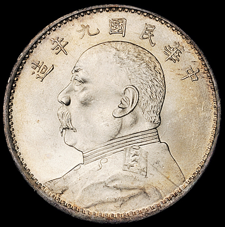 民国九年袁世凯像壹圆银币一枚，精发版，原光，完全未使用品