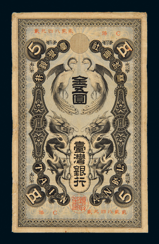台湾银行龙凤金伍圆