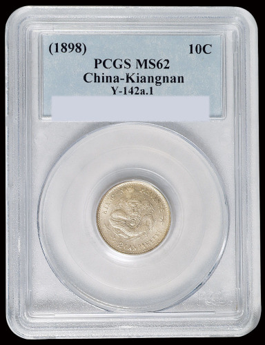 1898年戊戌江南省造光绪元宝库平七分二厘银币一枚，PCGS MS62