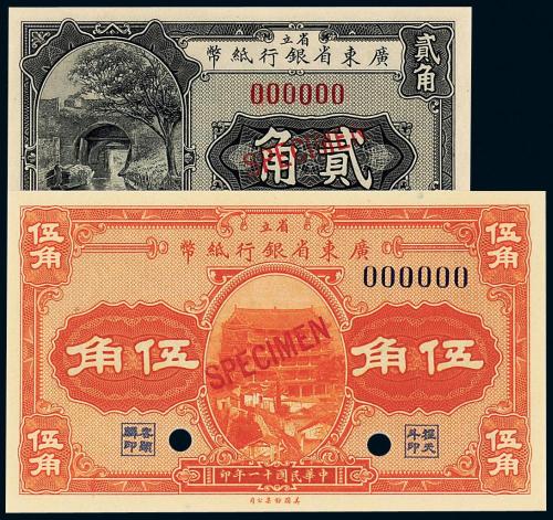11年广东省银行贰角/伍角样票