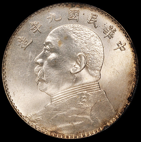 民国九年袁世凯像壹圆银币一枚，斜口“造”，PCGS MS63