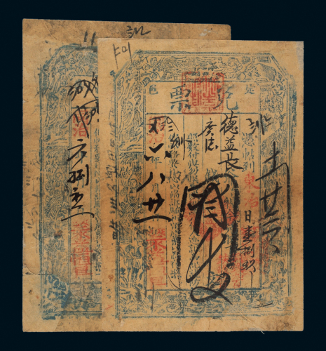 同治德益长兑票叁千/伍千文