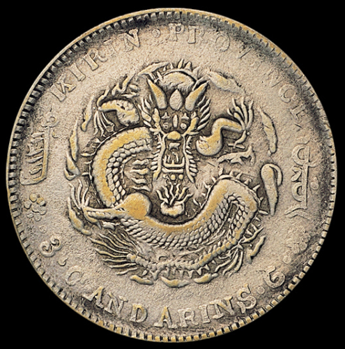 1906年丙午吉林省造光绪元宝库平三钱六分银币二枚，极美品
